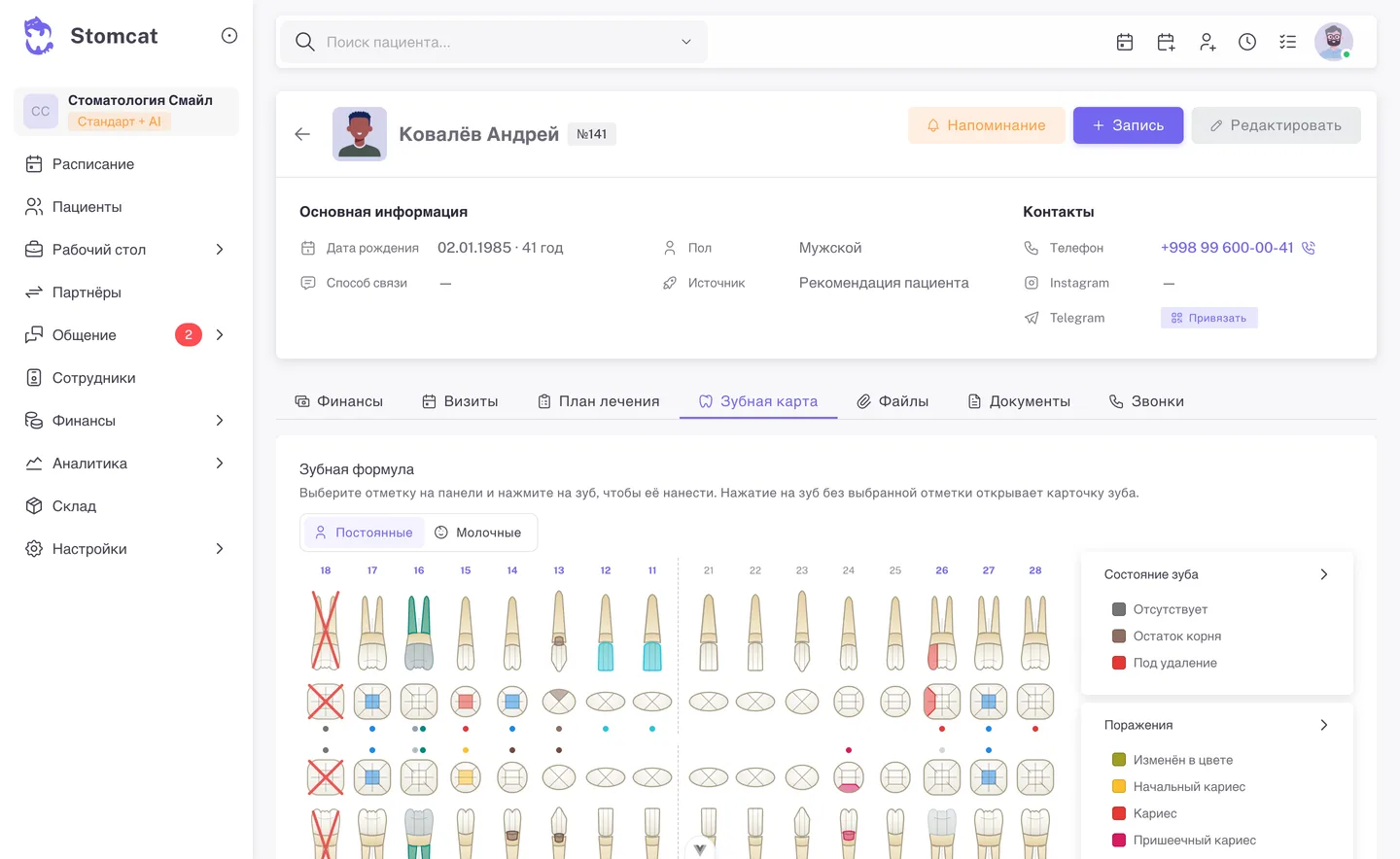 Карточка пациента